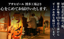 【11月発送分】【博多工場産ビール】アサヒ&nbsp;スーパードライ350ml&nbsp;６缶パック&nbsp;ケース入り