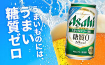 【11月発送分】【博多工場産】アサヒビール　スタイルフリー350ml&nbsp;６缶パック&nbsp;ケース入り