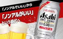 【11月発送分】【博多工場産】アサヒビール　ドライゼロ350ml ６缶パック ケース入り