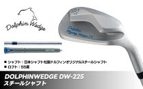 ゴルフクラブ&nbsp;ドルフィンウェッジ&nbsp;DW-225&nbsp;メンズ&nbsp;スチールシャフト&nbsp;&nbsp;ロフト角55°&nbsp;キャスコ&nbsp;kasco