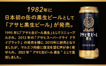 【1月発送分】【博多工場産ビール】アサヒ生ビール黒生500ml&nbsp;６缶パック×4&nbsp;ケース入り