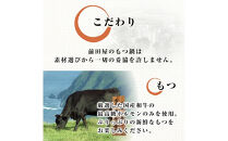 【11月発送分】前田屋もつ鍋（味噌味）2人前