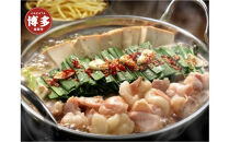 博多もつ鍋（醤油味）2人前