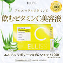 ELLISS&nbsp;リポソーマル&nbsp;ビタミンC75.9g(2.53g×30袋)