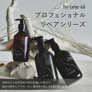 by&nbsp;one&nbsp;sii&nbsp;ヒートケア・トリートメント　475ml