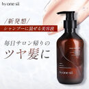 by&nbsp;one&nbsp;sii&nbsp;スムース・リペアエッセンス　290ml