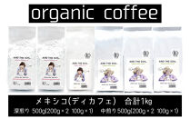 【福岡高砂】AND THE SOIL.オリジナル焙煎ディカフェオーガニックコーヒー豆MEX1000g　深煎り500g(200g×2 100g×1)　中煎り500g(200g×2 100g×1)