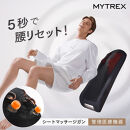 【福岡市】MYTREX&nbsp;REBIVE&nbsp;SEAT【管理医療機器　マッサージシート】
