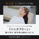 【福岡市】MYTREX&nbsp;REBIVE&nbsp;SEAT【管理医療機器　マッサージシート】