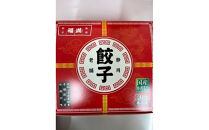 福満餃子&nbsp;10個入り&nbsp;3箱