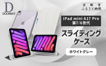 【DOORBAY】&nbsp;iPad&nbsp;mini&nbsp;A17&nbsp;Pro/第6世代&nbsp;スライド式&nbsp;ケース&nbsp;耐衝撃&nbsp;縦置き&nbsp;横置き&nbsp;スタンドケース&nbsp;背面透明&nbsp;人気&nbsp;おしゃれ＜ホワイトグレー＞［&nbsp;京都&nbsp;iPadケース&nbsp;ペンシルホルダー付き&nbsp;人気&nbsp;おすすめ&nbsp;iPadminiA17&nbsp;iPadmini7&nbsp;iPadmini6&nbsp;カバー&nbsp;保護ケース&nbsp;タブレット&nbsp;ギフト&nbsp;プレゼント&nbsp;お取り寄せ&nbsp;通販&nbsp;送料無料&nbsp;ふるさと納税&nbsp;］