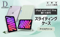 【DOORBAY】&nbsp;iPad&nbsp;mini&nbsp;A17&nbsp;Pro/第6世代&nbsp;スライド式&nbsp;ケース&nbsp;耐衝撃&nbsp;縦置き&nbsp;横置き&nbsp;スタンドケース&nbsp;背面透明&nbsp;人気&nbsp;おしゃれ＜アイスグリーン＞［&nbsp;京都&nbsp;iPadケース&nbsp;ペンシルホルダー付き&nbsp;人気&nbsp;おすすめ&nbsp;iPadminiA17&nbsp;iPadmini7&nbsp;iPadmini6&nbsp;カバー&nbsp;保護ケース&nbsp;タブレット&nbsp;ギフト&nbsp;プレゼント&nbsp;お取り寄せ&nbsp;通販&nbsp;送料無料&nbsp;ふるさと納税&nbsp;］