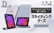 【DOORBAY】&nbsp;iPad&nbsp;mini&nbsp;A17&nbsp;Pro/第6世代&nbsp;スライド式&nbsp;ケース&nbsp;耐衝撃&nbsp;縦置き&nbsp;横置き&nbsp;スタンドケース&nbsp;背面透明&nbsp;人気&nbsp;おしゃれ＜ペールウィステリア＞［&nbsp;京都&nbsp;iPadケース&nbsp;ペンシルホルダー付き&nbsp;人気&nbsp;おすすめ&nbsp;iPadminiA17&nbsp;iPadmini7&nbsp;iPadmini6&nbsp;カバー&nbsp;保護ケース&nbsp;タブレット&nbsp;ギフト&nbsp;プレゼント&nbsp;お取り寄せ&nbsp;通販&nbsp;送料無料&nbsp;ふるさと納税&nbsp;］