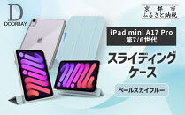 【DOORBAY】&nbsp;iPad&nbsp;mini&nbsp;A17&nbsp;Pro/第6世代&nbsp;スライド式&nbsp;ケース&nbsp;耐衝撃&nbsp;縦置き&nbsp;横置き&nbsp;スタンドケース&nbsp;背面透明&nbsp;人気&nbsp;おしゃれ＜ペールスカイブルー＞［&nbsp;京都&nbsp;iPadケース&nbsp;ペンシルホルダー付き&nbsp;人気&nbsp;おすすめ&nbsp;iPadminiA17&nbsp;iPadmini7&nbsp;iPadmini6&nbsp;カバー&nbsp;保護ケース&nbsp;タブレット&nbsp;ギフト&nbsp;プレゼント&nbsp;お取り寄せ&nbsp;通販&nbsp;送料無料&nbsp;ふるさと納税&nbsp;］