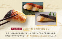 西京漬け&nbsp;祇園&nbsp;蔵みそ漬5切入[G-5]&nbsp;京都老舗&nbsp;一の傳&nbsp;漬け&nbsp;魚&nbsp;詰め合わせ&nbsp;送料無料&nbsp;個包装&nbsp;西京漬&nbsp;西京焼き&nbsp;銀だら&nbsp;赤魚&nbsp;お取り寄せ&nbsp;グルメ&nbsp;ご当地グルメ&nbsp;お中元&nbsp;お歳暮&nbsp;贈り物&nbsp;贈答&nbsp;内祝い&nbsp;味噌漬け&nbsp;加工品&nbsp;着色料&nbsp;保存料&nbsp;うま味調味料不使用&nbsp;魚介&nbsp;海鮮&nbsp;京都一の傳