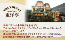 【キャピタル東洋亭本店】京乃百年洋食「東洋亭」和洋二段重&nbsp;3～4人前｜京都&nbsp;老舗洋食&nbsp;人気店&nbsp;洋風おせち&nbsp;人気おせち&nbsp;グルメ［&nbsp;洋食レストラン特製&nbsp;和洋風おせち&nbsp;二段&nbsp;3人&nbsp;4人&nbsp;子供から大人まで&nbsp;洋食&nbsp;グルメ&nbsp;おいしい&nbsp;人気&nbsp;おすすめ&nbsp;2026&nbsp;正月&nbsp;お祝い&nbsp;お取り寄せ&nbsp;通販&nbsp;送料無料&nbsp;ふるさと納税&nbsp;］