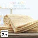 【バスタオル2枚組】しなやかオーガニックコットンタオル（60×120cm）ナナイロB2-YE