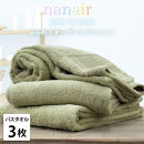 【バスタオル3枚組】しなやかオーガニックコットンタオル（60×120cm）ナナイロB3-GR