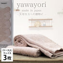 【フェイス3枚組】『贈り物に』ボックス入りオーガニックコットンタオル（33×100cm）やわよりF3-COR