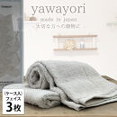 【フェイス3枚組】『贈り物に』ボックス入りオーガニックコットンタオル（33×100cm）やわよりF3-IV