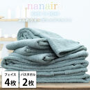 【フェイス4枚・バス2枚】しなやかオーガニックコットンタオルセット（ナナイロ）F4B2-BL