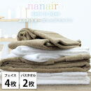 【フェイス4枚・バス2枚】しなやかオーガニックコットンタオルセット（ナナイロ）F4B2-ST