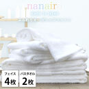 【フェイス4枚・バス2枚】しなやかオーガニックコットンタオルセット（ナナイロ）F4B2-WH