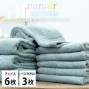 【フェイス6枚・バス3枚】しなやかオーガニックコットンタオルセット（ナナイロ）F6B3-BL