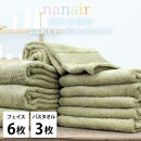 【フェイス6枚・バス3枚】しなやかオーガニックコットンタオルセット（ナナイロ）F6B3-GR