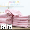 【フェイス6枚・バス3枚】しなやかオーガニックコットンタオルセット（ナナイロ）F6B3-PI