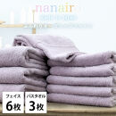 【フェイス6枚・バス3枚】しなやかオーガニックコットンタオルセット（ナナイロ）F6B3-PU