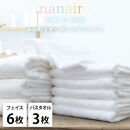 【フェイス6枚・バス3枚】しなやかオーガニックコットンタオルセット（ナナイロ）F6B3-WH