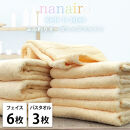 【フェイス6枚・バス3枚】しなやかオーガニックコットンタオルセット（ナナイロ）F6B3-YE