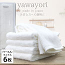 【フェイス6枚組】『贈り物に』ボックス入りオーガニックコットンタオル（33×100cm）やわよりF6-WH