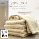 【フェイス6枚組】『贈り物に』ボックス入りオーガニックコットンタオル（33×100cm）やわよりF6-YE