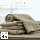 【フェイスタオル4枚組】しなやかオーガニックコットンタオル（34×80cm）ナナイロF4-BR