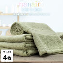 【フェイスタオル4枚組】しなやかオーガニックコットンタオル（34×80cm）ナナイロF4-GR