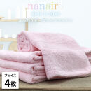 【フェイスタオル4枚組】しなやかオーガニックコットンタオル（34×80cm）ナナイロF4-PI