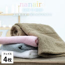 【フェイスタオル4枚組】しなやかオーガニックコットンタオル（34×80cm）ナナイロF4-ST