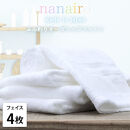 【フェイスタオル4枚組】しなやかオーガニックコットンタオル（34×80cm）ナナイロF4-WH