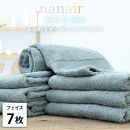 【フェイスタオル7枚組】しなやかオーガニックコットンタオル（34×80cm）ナナイロF7-BL