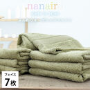 【フェイスタオル7枚組】しなやかオーガニックコットンタオル（34×80cm）ナナイロF7-GR