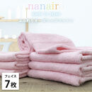 【フェイスタオル7枚組】しなやかオーガニックコットンタオル（34×80cm）ナナイロF7-PI