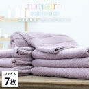 【フェイスタオル7枚組】しなやかオーガニックコットンタオル（34×80cm）ナナイロF7-PU