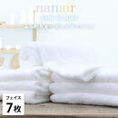 【フェイスタオル7枚組】しなやかオーガニックコットンタオル（34×80cm）ナナイロF7-WH
