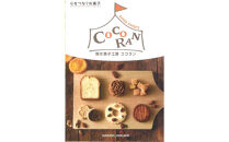 ナッツクッキーとガレットの詰め合わせ