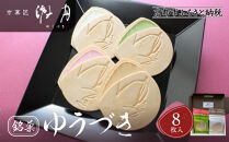 【游月】ゆうづき&nbsp;8枚箱入り｜京都&nbsp;和菓子&nbsp;代表銘菓&nbsp;人気セット[&nbsp;最中生地＋シュガークリーム&nbsp;和製ゴーフル&nbsp;4種&nbsp;バニラ&nbsp;抹茶&nbsp;カラメル&nbsp;イチゴ&nbsp;人気&nbsp;おすすめ&nbsp;スイーツ&nbsp;菓子&nbsp;ギフト&nbsp;お土産&nbsp;通販&nbsp;送料無料&nbsp;ふるさと納税&nbsp;]