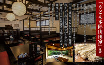【山田家】冷凍個食鍋　讃岐うどん詰合せＲ-3ＳＣＫ／3人前（高松市））|&nbsp;山田家うどん&nbsp;うどん&nbsp;冷凍うどん&nbsp;きつねうどん&nbsp;すき焼きうどん&nbsp;讃岐うどん&nbsp;さぬきうどん&nbsp;香川県&nbsp;高松市