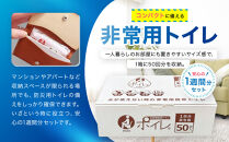 【ゆきだるまる】非常用簡易トイレ&nbsp;ポイレ&nbsp;個包装50個｜京都&nbsp;防災グッズ&nbsp;携帯トイレ［&nbsp;京都&nbsp;防災グッズ&nbsp;携帯トイレ&nbsp;人気&nbsp;おすすめ&nbsp;災害用&nbsp;凝固剤&nbsp;備蓄品&nbsp;豪雨&nbsp;地震&nbsp;台風&nbsp;断水&nbsp;洪水&nbsp;災害&nbsp;長期保存&nbsp;通販&nbsp;送料無料&nbsp;ふるさと納税&nbsp;］