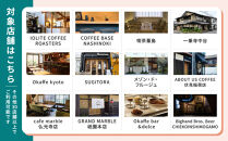 【Sooon&nbsp;Gift】厳選カフェ&バーで使えるデジタルチケット&nbsp;750円分×2枚(1,500円)｜京都&nbsp;食事券&nbsp;提携店拡大中&nbsp;人気［&nbsp;カフェバーチケット&nbsp;カフェ&nbsp;バー&nbsp;デジタル&nbsp;チケット&nbsp;人気&nbsp;おすすめ&nbsp;ドリンク&nbsp;フード&nbsp;ギフト&nbsp;プレゼント&nbsp;送料無料&nbsp;ふるさと納税&nbsp;］